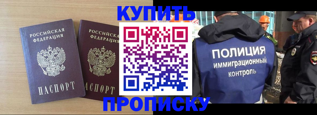 купить прописку в Вичуге